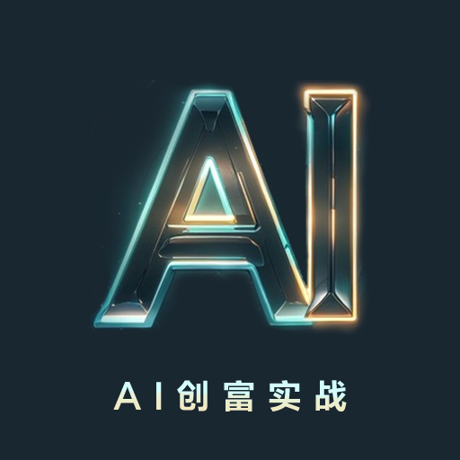 AI创富导航